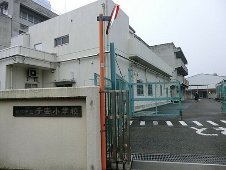 小学校 横浜市立子安小学校