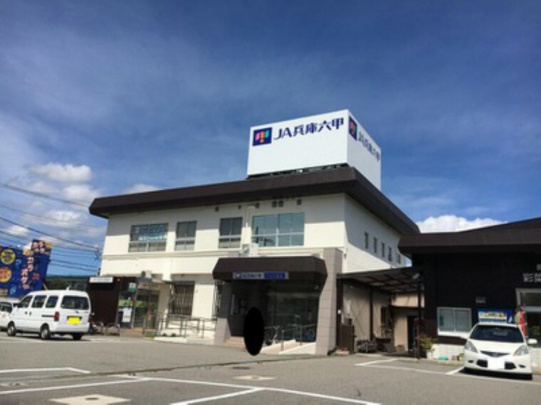 銀行・ATM JA兵庫六甲 山口支店　約550m　約7分