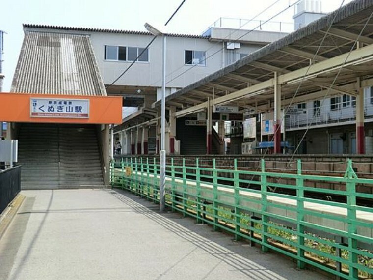 新京成線「くぬぎ山」駅