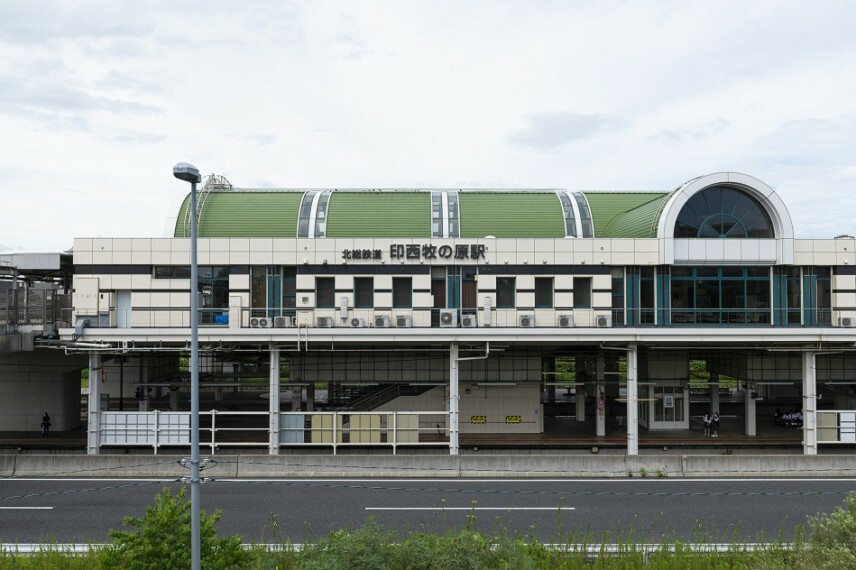 現地から1050m～1060m。　印西牧の原駅　北総鉄道北総線の駅。駅周辺には大型商業施設や大型公園が充実しています。「日本橋」駅や「新橋」駅までダイレクトに繋がっているなど都心へのアクセスも快適です。