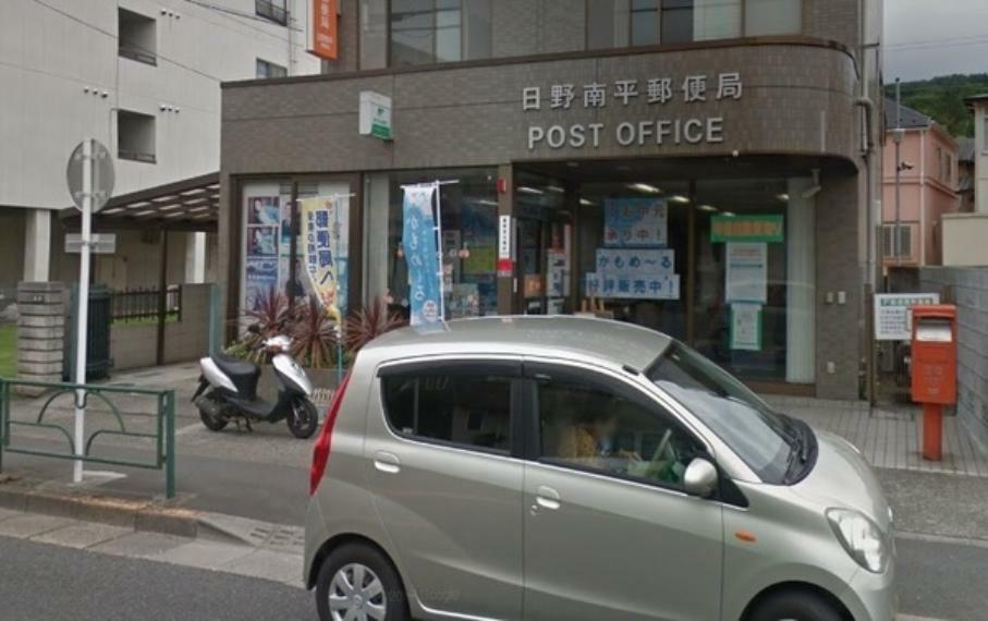 郵便局 日野南平郵便局
