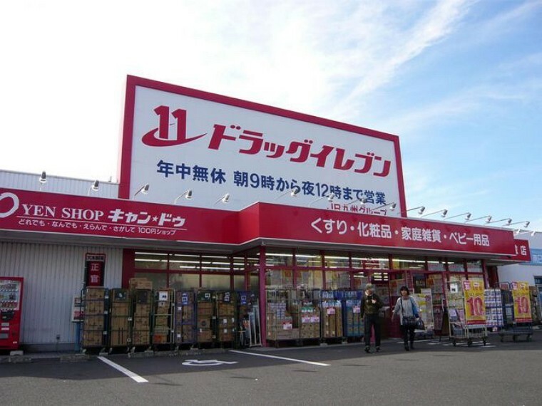 ドラッグストア ドラッグイレブン 伊敷店