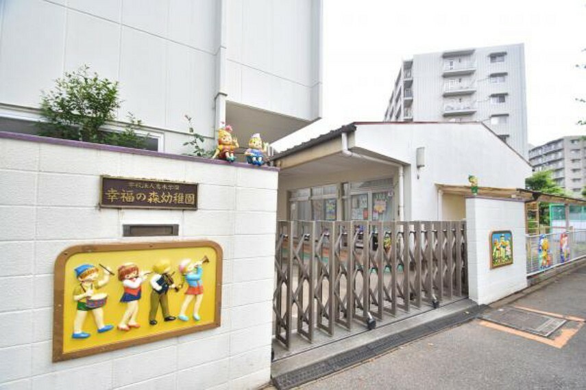 幼稚園・保育園 幸福の森幼稚園（徒歩5分）