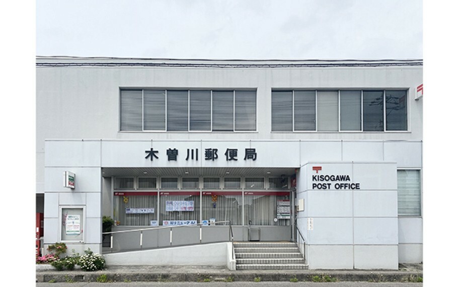 木曽川郵便局（約1,000m）