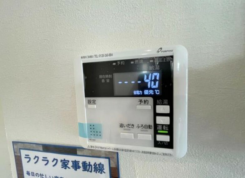 発電・温水設備 ボタンひとつでお湯はり、追い炊き、温度調整まで可能です。 キッチンからの操作も出来ますので大変便利です。