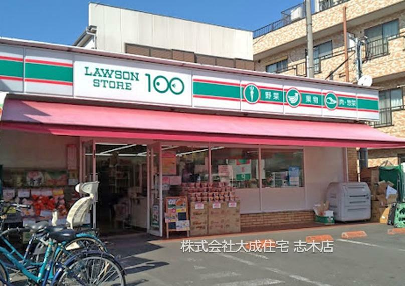 コンビニ ローソンストア100 志木本町店（徒歩7分につき ちょっとしたお買い物に便利です＾＾）