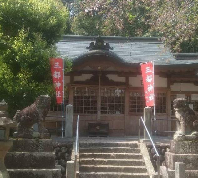 三都神社