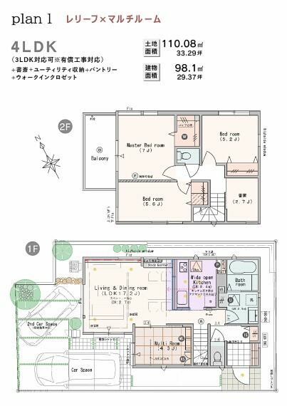 間取り図 【PLAN1】  4LDK＋書斎＋ユーティリティ収納＋パントリー＋ウォークインクロゼット（3LDK対応可※有償工事）