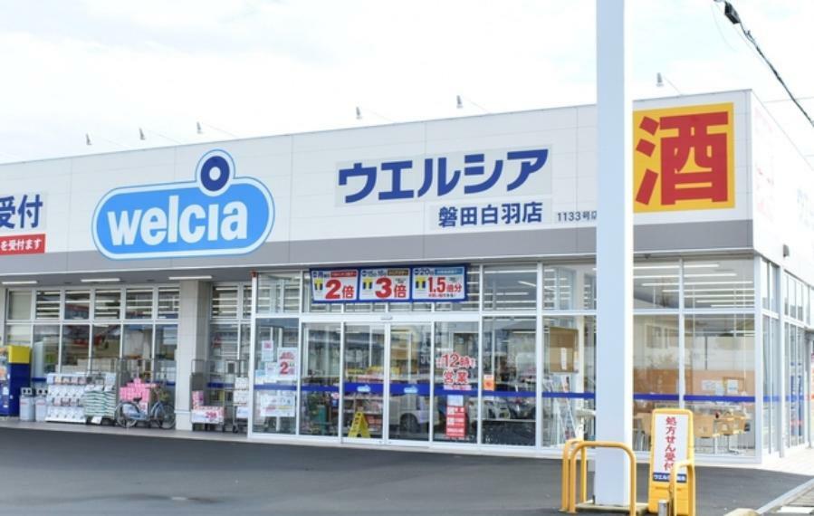 ドラッグストア ウエルシア　磐田白羽店