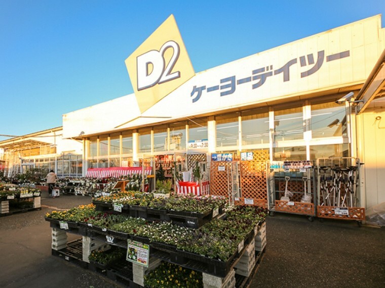 ホームセンター D2ケーヨーデイツー 三芳店（951m）