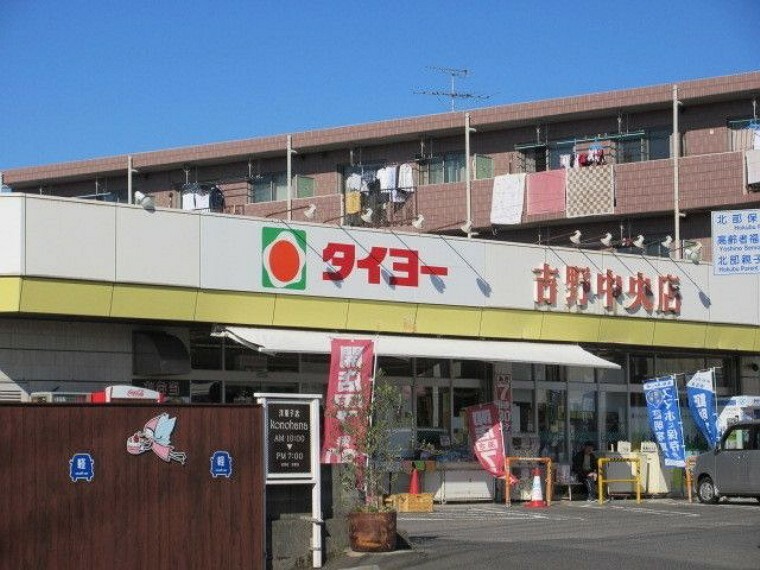 スーパー タイヨー吉野中央店【タイヨー吉野中央店】は、鹿児島市吉野町2230-5に位置する鹿児島吉田線近くのスーパーです。取扱品目は主に「生鮮食品・日配品・一般食品・日用雑貨・お酒」です。駐車場があります。