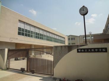 堺市立大浜中学校（約1,400m・徒歩18分）