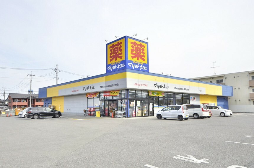 ドラッグストア マツモトキヨシ真岡白布ヶ丘店