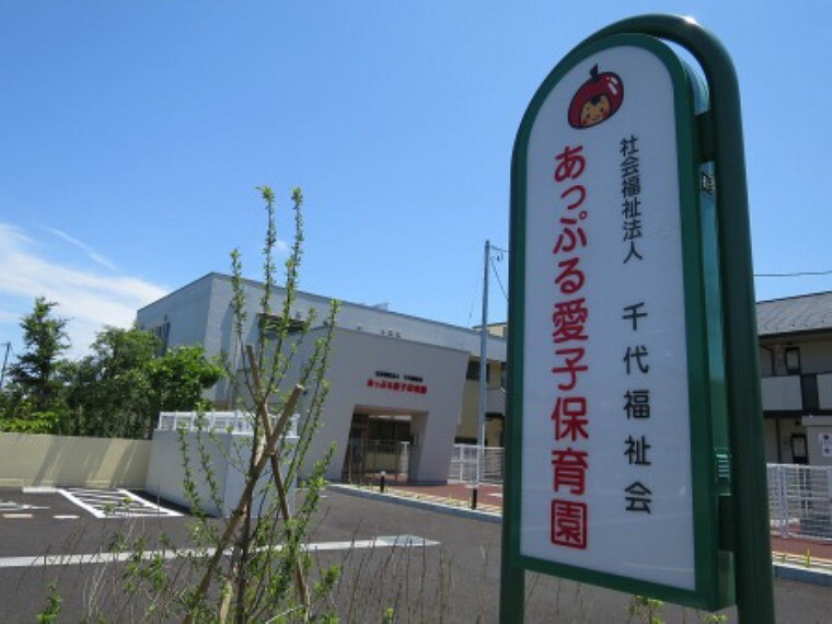 幼稚園・保育園 あっぷる愛子保育園　134m（徒歩2分）