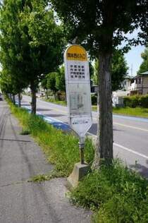 バス停（岡本西小学校入り口）