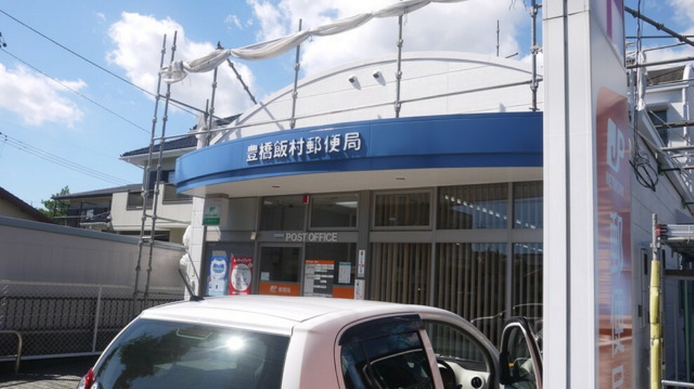 豊橋飯村郵便局