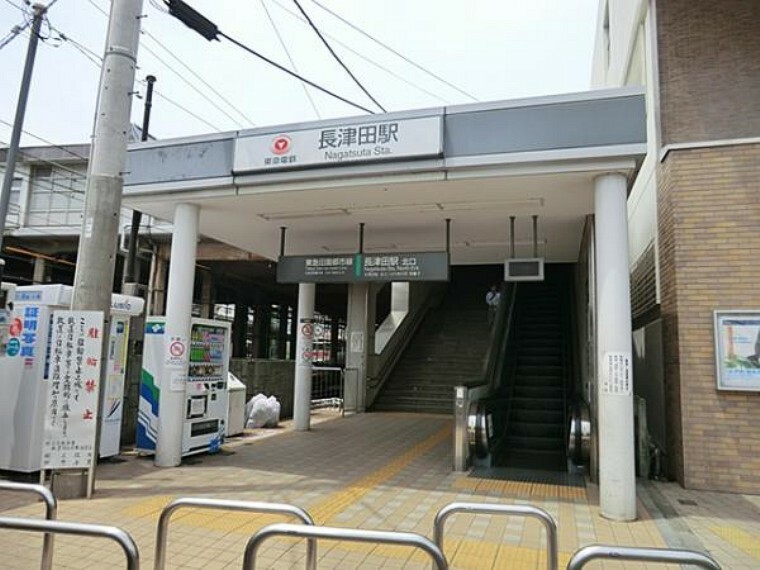 長津田駅1115m