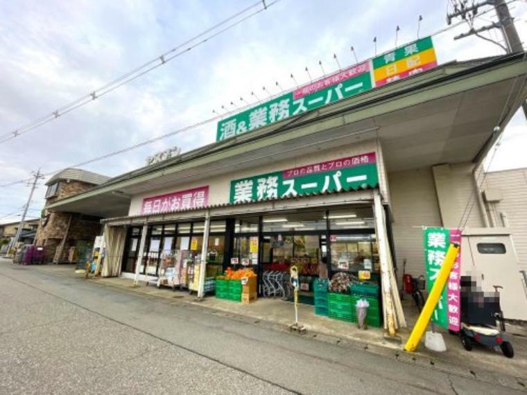 【スーパー】ヤスブン 業務スーパー四ツ居店まで900m（約900m）