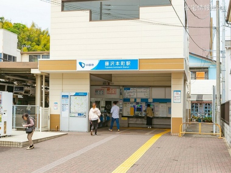 小田急電鉄江ノ島線「藤沢本町」駅 880m