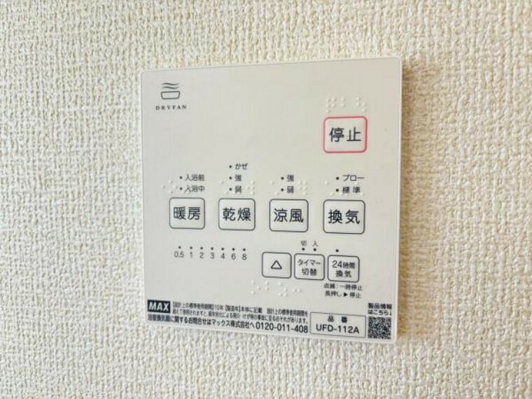 冷暖房・空調設備 雨の日のお洗濯物も困らない浴室乾燥機に、寒い冬にはヒートショック対策になる暖房機能付き。