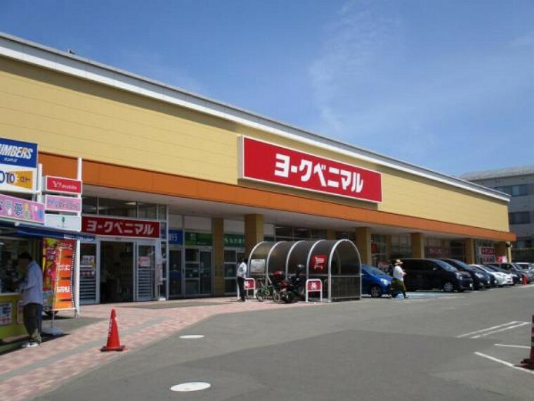 スーパー ヨークベニマル南吉成店（徒歩13分）983m