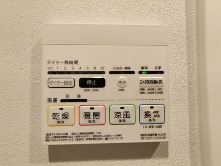 冷暖房・空調設備 乾燥・涼風・暖房・換気といった一年中様々なシーンで活躍する設備。一日の疲れを癒す場所はいつも快適に。