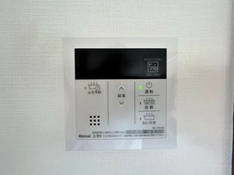 【給湯リモコン】入浴の時間帯が異なるご家族も快適にバスタイムを楽しめる追焚き機能付き！