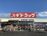 ドラッグストア 【ドラッグストア】スギドラッグ 吹上富士見店まで2980m