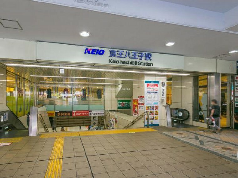 「京王八王子」駅迄1460m
