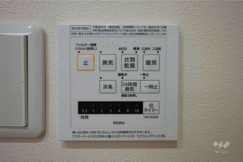 冷暖房・空調設備 浴室乾燥機リモコン［2023年6月11日撮影］
