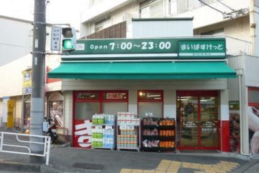 スーパー まいばすけっと片倉町店