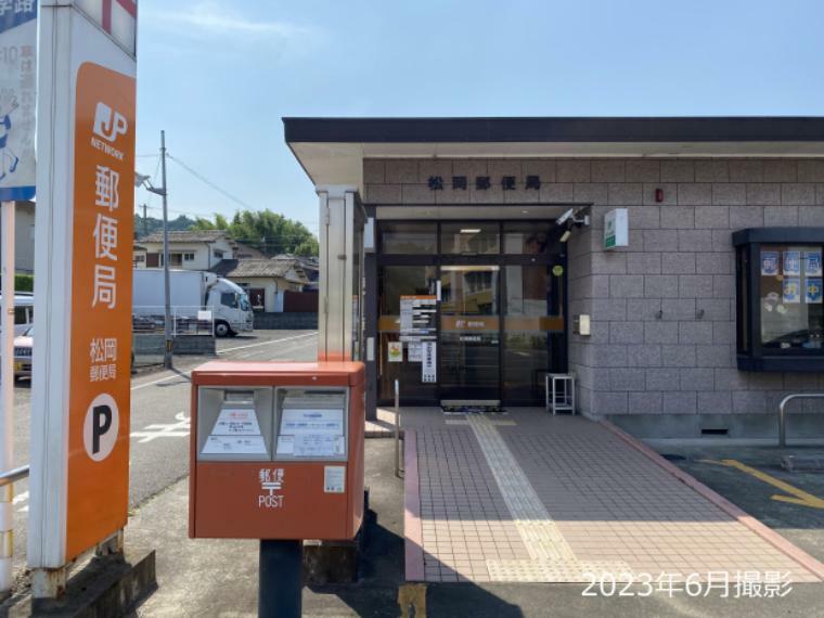 郵便局 現地から2800m（最長）車6分（最長）　松岡郵便局　