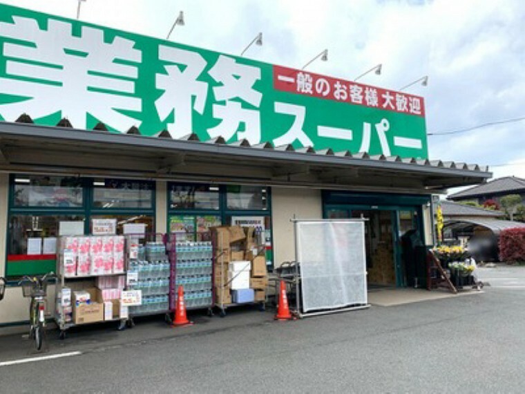 スーパー 【スーパー】業務スーパー（多摩境）まで1050m