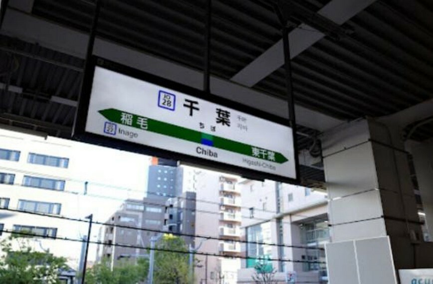 千葉駅（JR内房線）