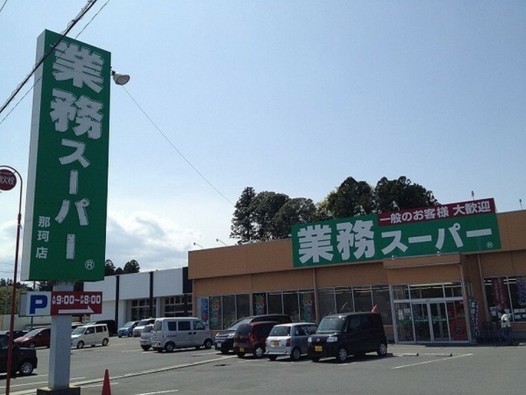 業務スーパー那珂店（約2,888m）