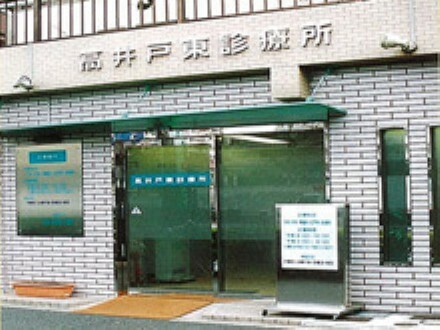病院 高井戸東診療所:徒歩10分の距離にあるため、突然のお子様の発熱にもすぐに駆けつけられます（738m）
