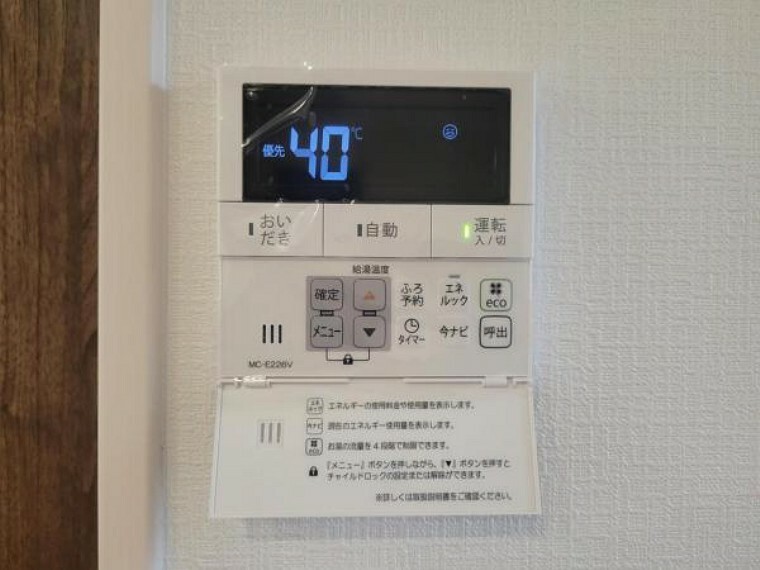 発電・温水設備 給湯器付リモコンで温度調節もボタンでらくらく！