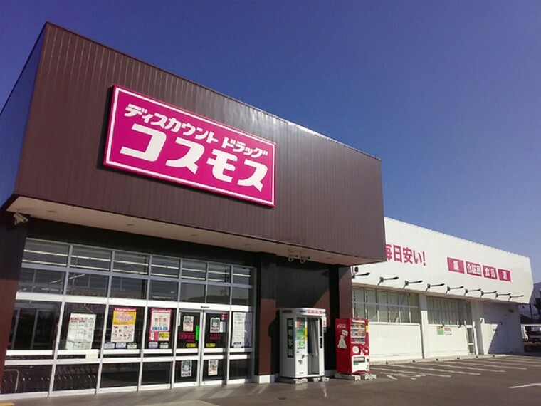 ディスカウントドラッグコスモス天理田町店（約1,191m）