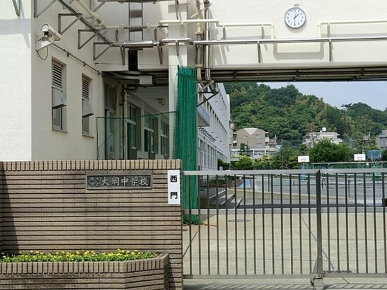 中学校 横浜市立大綱中学校