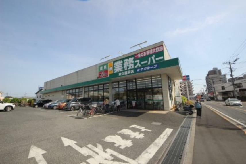 スーパー 【スーパー】業務スーパー東久留米店まで875m