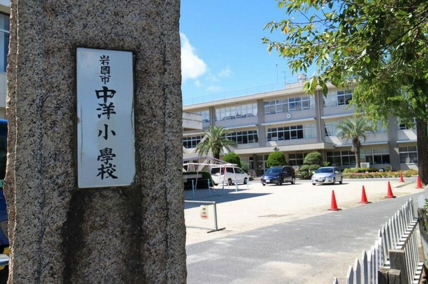 小学校 岩国市立中洋小学校 中洋小学校