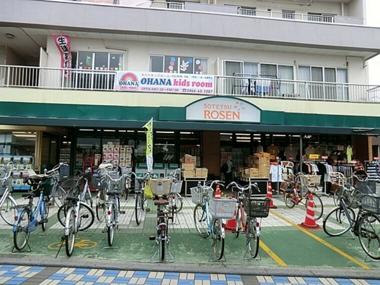 スーパー そうてつローゼン鵠沼店