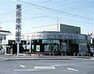 【信用金庫】浜松いわた信用金庫 富士見町支店まで1234m