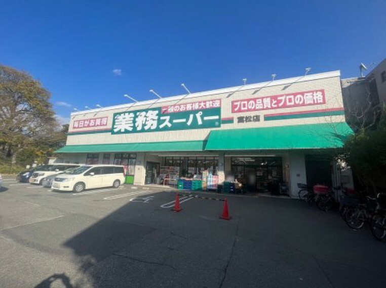 スーパー 【スーパー】業務スーパー富松まで807m