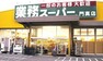 スーパー 【スーパー】業務スーパー 門真店まで481m