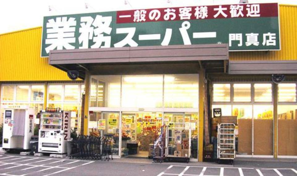 【スーパー】業務スーパー 門真店まで481m（約481m）