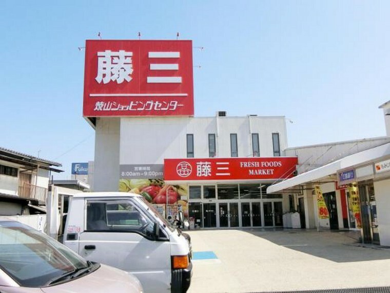 スーパー 藤三　焼山店