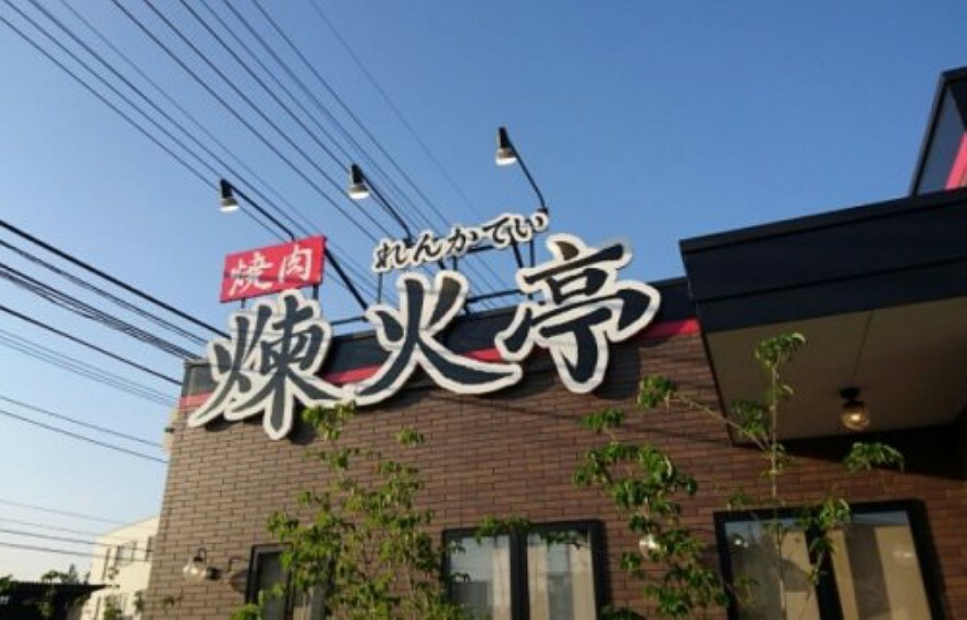 【ファミリーレストラン】煉火亭新狭山店まで441m
