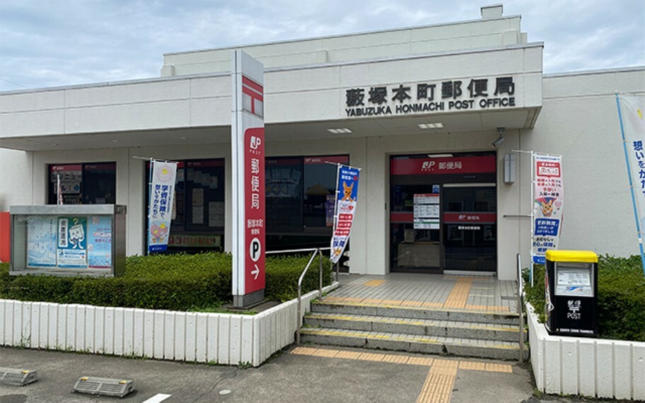 郵便局 藪塚本町郵便局