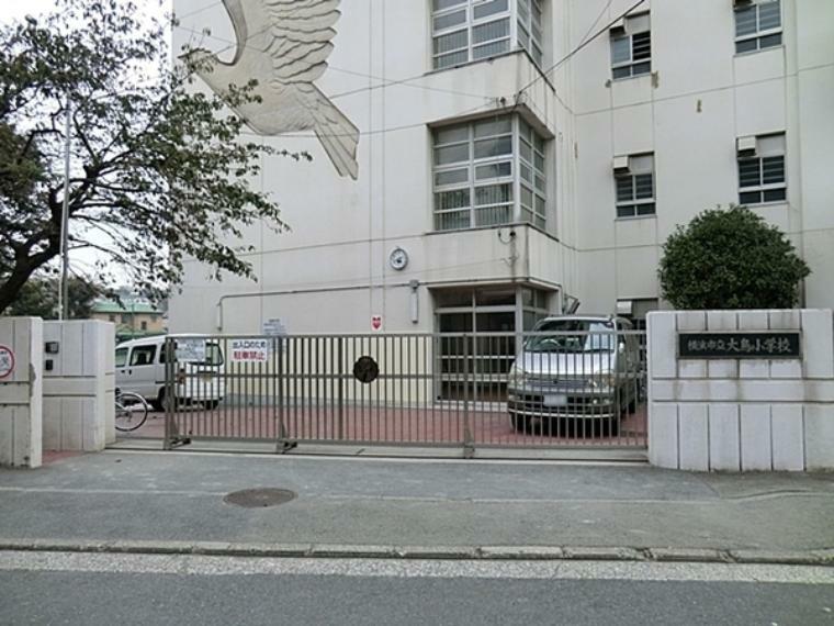 横浜市立大鳥小学校（約365m）